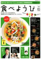 食べようび 12月号 (発売日2012年10月20日) 表紙