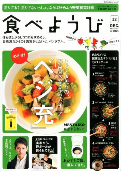 食べようび 12月号 (発売日2012年10月20日) 表紙