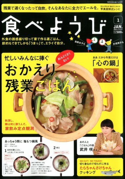 食べようび 1月号 (発売日2012年11月20日) 表紙