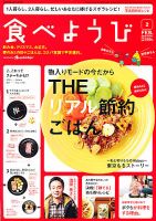 食べようび 2月号 (発売日2012年12月20日) 表紙