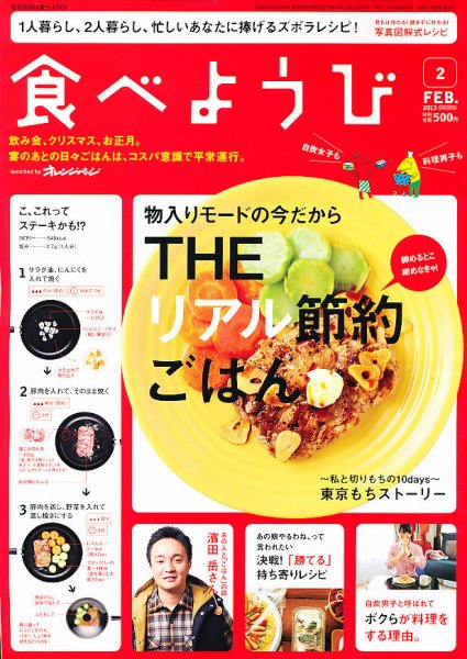 食べようび 2月号 (発売日2012年12月20日) 表紙