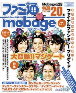 ファミ通Mobage vol.5 (発売日2012年05月24日) 表紙