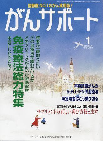 がんサポート 1月号 (発売日2005年12月16日) 表紙