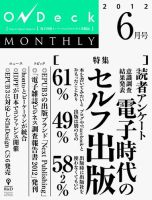 OnDeck monthly（オンデッキマンスリー） 2012年6月号 (発売日2012年06月01日) 表紙