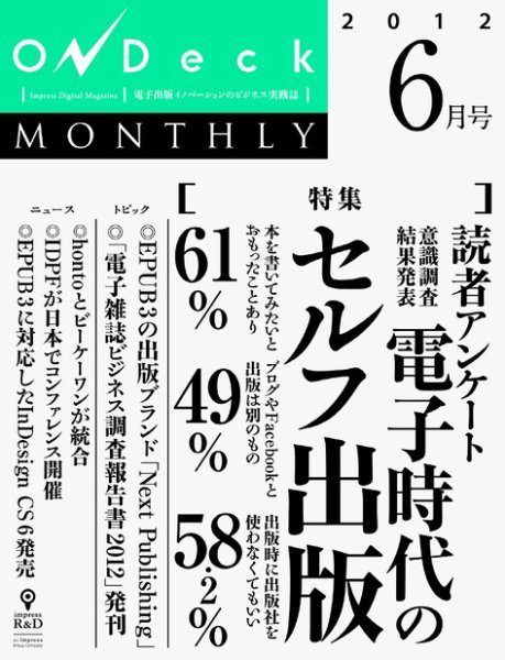 OnDeck monthly（オンデッキマンスリー） 2012年6月号 (発売日2012年06月01日) 表紙