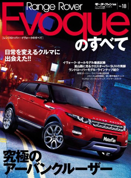 ニューモデル速報 インポートシリーズ Vol.18 (発売日2012年05月26日) 表紙