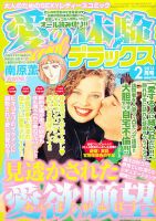 愛の体験スペシャルデラックス 2月号 (発売日2012年12月28日) 表紙