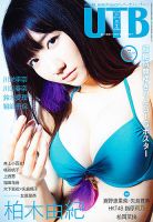 Up To Boy （アップトゥボーイ） 2月号 表紙