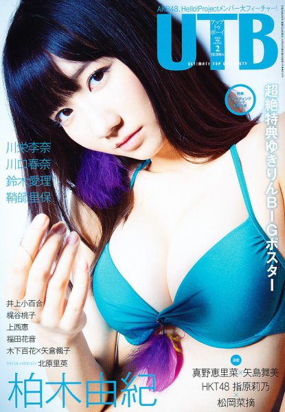 Up To Boy （アップトゥボーイ） 2月号 (発売日2012年12月22日) 表紙