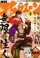 アフタヌーン 2月号 表紙