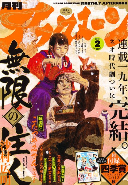 アフタヌーン 2月号 (発売日2012年12月25日) 表紙