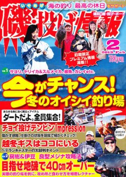 雑誌 定期購読の予約はfujisan 雑誌内検索 雨崎 が磯 投げ情報の2012年12月25日発売号で見つかりました