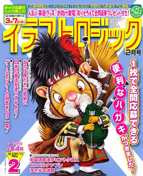 イラストロジック 2月号 (発売日2012年12月26日) 表紙
