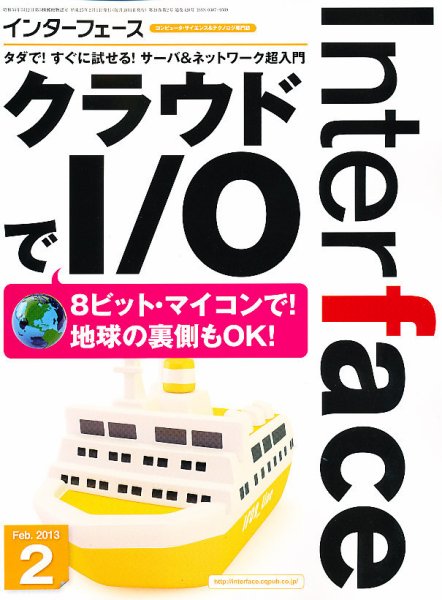 Interface（インターフェース） 2月号 (発売日2012年12月25日) 表紙