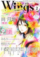 Wings (ウィングズ) 2月号 表紙