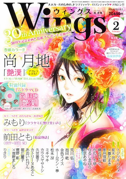 Wings (ウィングズ) 2月号 (発売日2012年12月28日) 表紙