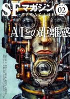 SFマガジン 2月号 表紙