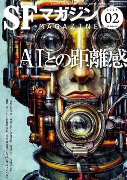 SFマガジン 2月号 (発売日2012年12月25日) 表紙