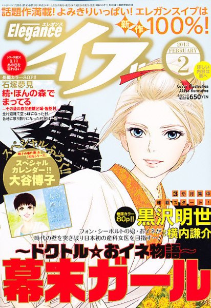 Eleganceイブ (エレガンスイブ) 2月号 (発売日2012年12月26日) 表紙