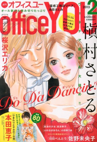 office YOU（オフィスユー） 2月号 (発売日2012年12月22日) 表紙