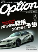 Option（オプション） 2013年2月号 表紙