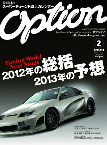 Option（オプション） 2013年2月号 (発売日2012年12月26日) 表紙