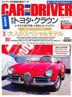 CAR and DRIVER(カーアンドドライバー) 2月号 表紙