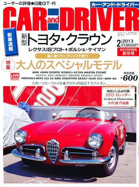 CAR and DRIVER(カーアンドドライバー) 2月号 (発売日2012年12月26日) 表紙