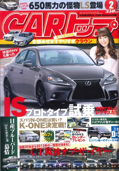CARトップ（カートップ） 2月号 (発売日2012年12月26日) 表紙