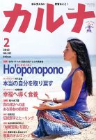 Karna（カルナ） 2月号 (発売日2012年12月21日) 表紙