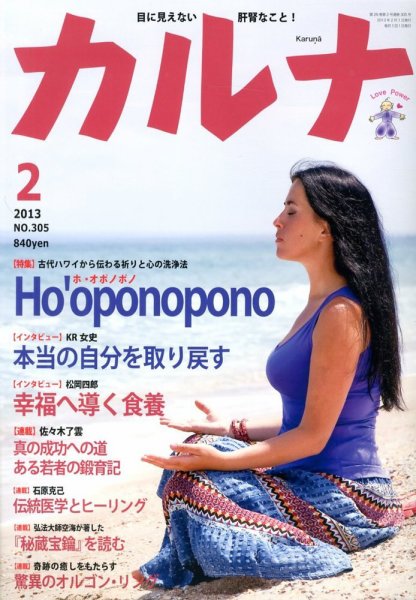 Karna（カルナ） 2月号 (発売日2012年12月21日) 表紙