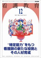 看護教育 Vol.53 No.12 表紙