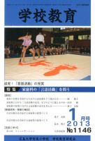 学校教育 1月号 (発売日2013年01月11日) 表紙