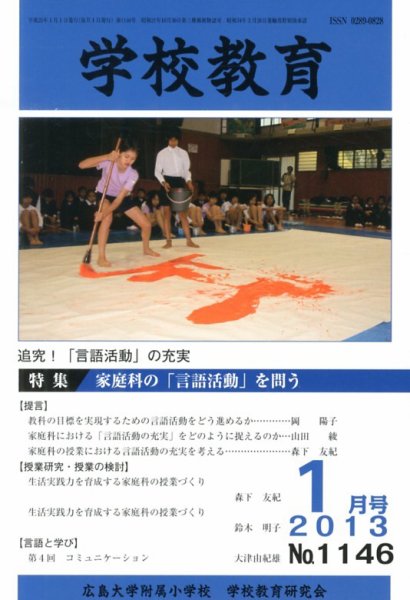 学校教育 1月号 (発売日2013年01月11日) 表紙