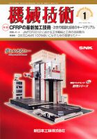 機械技術 1月号 表紙