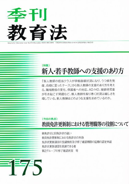 季刊 教育法 12月号 (発売日2012年12月28日) 表紙