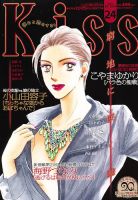 KISS (キス) 12/25号 表紙