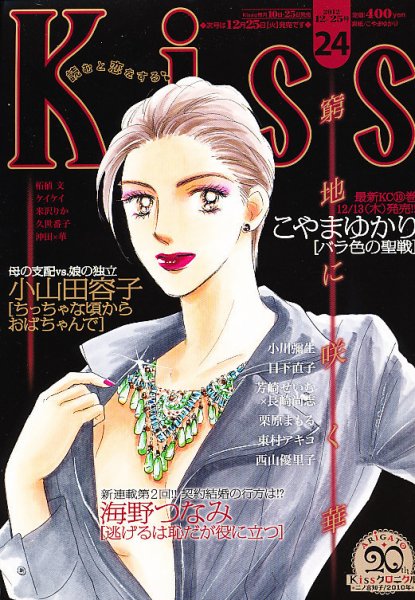 KISS (キス) 12/25号 (発売日2012年12月10日) 表紙