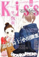 KISS (キス) 1/10号 表紙
