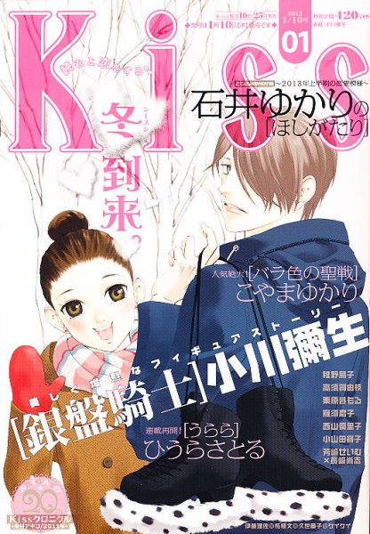 KISS (キス) 1/10号 (発売日2012年12月25日) 表紙