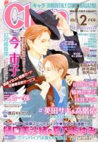 Chara（キャラ） 2月号 表紙
