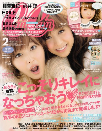 CanCam（キャンキャン） 2月号 (発売日2012年12月22日) | 雑誌/定期