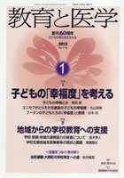 教育と医学 1月号 (発売日2012年12月27日) 表紙