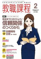 教職課程 2月号 表紙