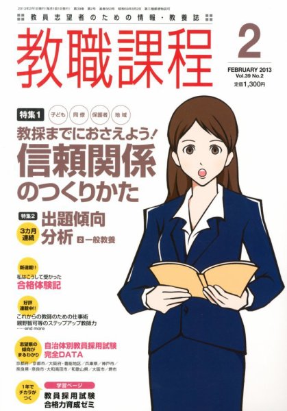 教職課程 2月号 (発売日2012年12月22日) 表紙