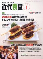 近代食堂 1月号 (発売日2012年12月22日) 表紙