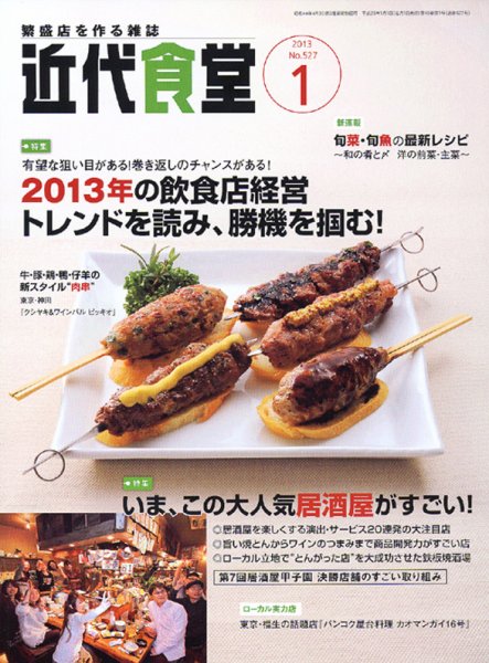 近代食堂 1月号 (発売日2012年12月22日) 表紙