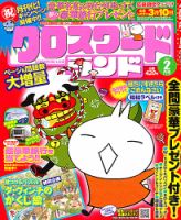 クロスワードランド 2月号 表紙