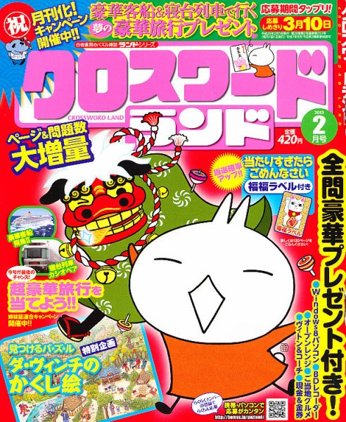 クロスワードランド 2月号 (発売日2012年12月26日) 表紙