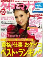 ケイコとマナブ首都圏版 2013年2月号 (発売日2012年12月25日) 表紙